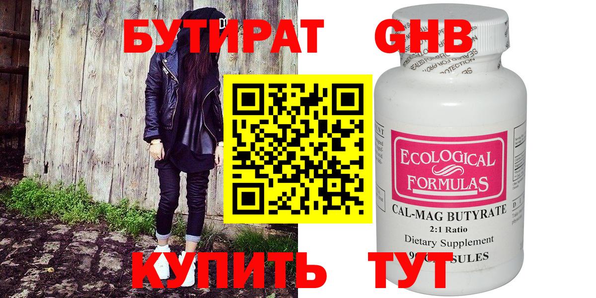 Бутират вода  Вход с VPN  БУТИРАТ  Выкса 