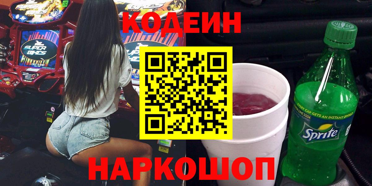 Codein Purple Drank Выкса