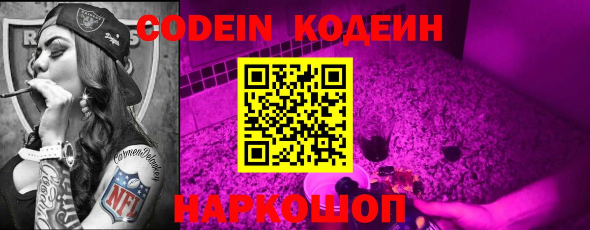 Выкса  Codein напиток Lean (лин)  Вход с VPN 