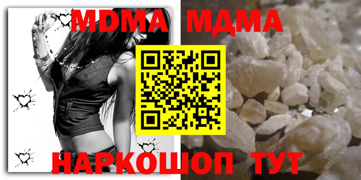 MDMA кристаллы Выкса