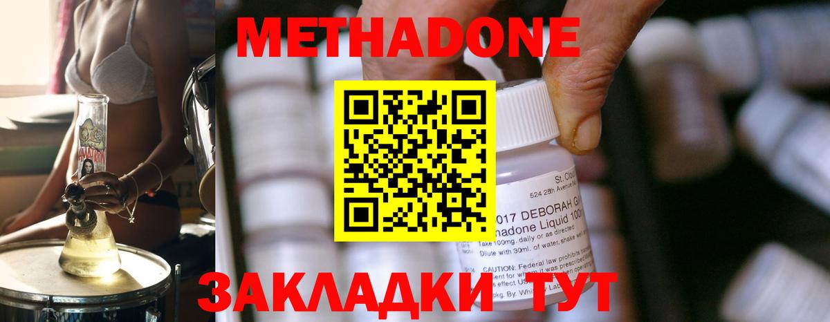 Метадон кристалл Выкса